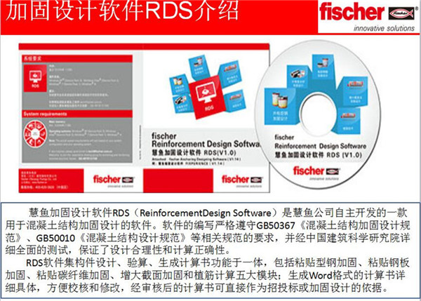 加固設(shè)計軟件RDS介紹